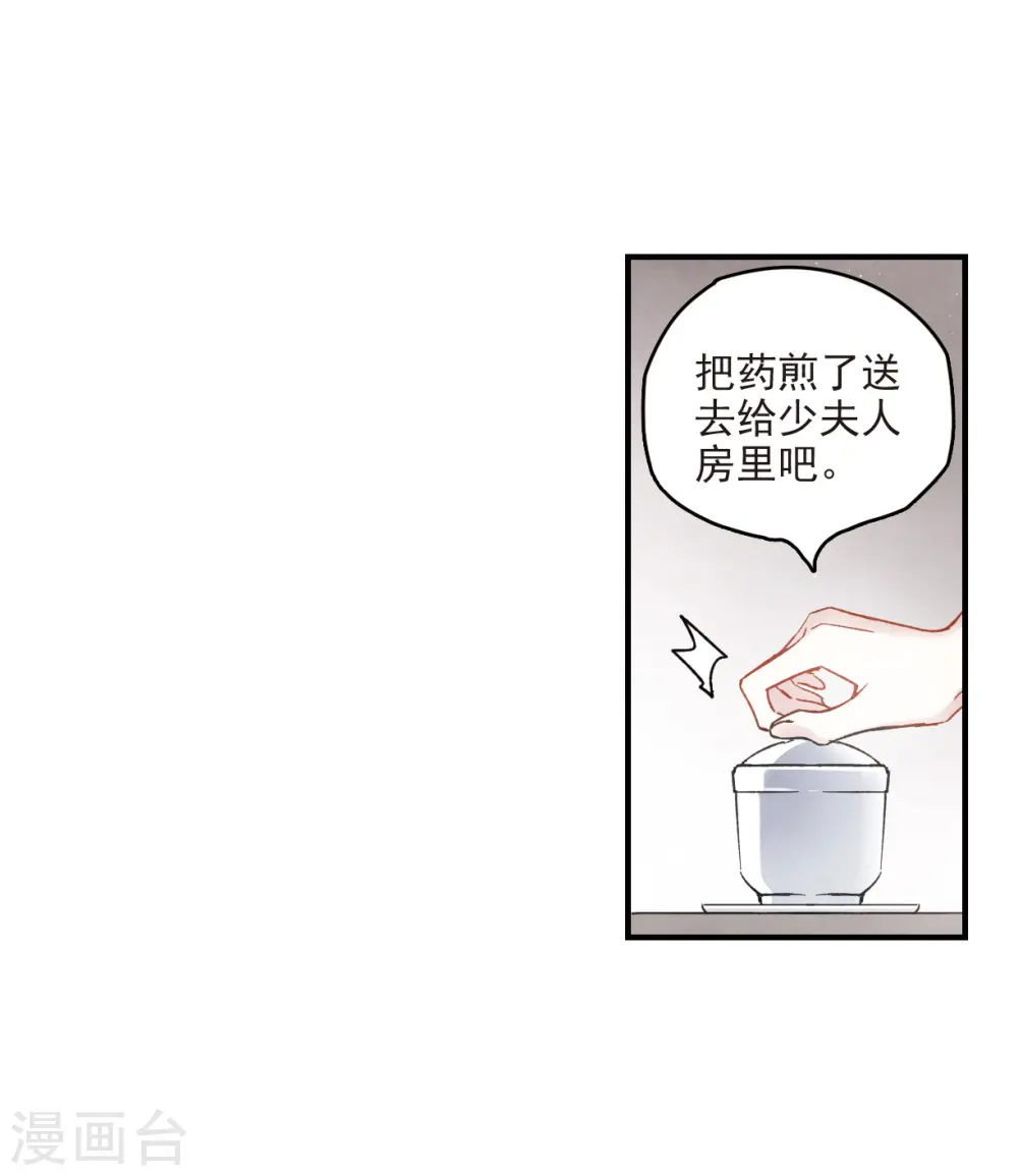 第11话2 别庄 第8页