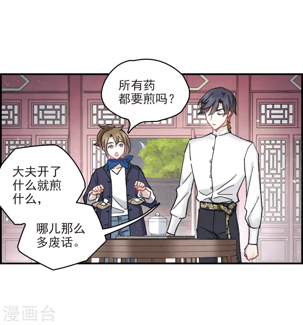 第11话2 别庄 第9页