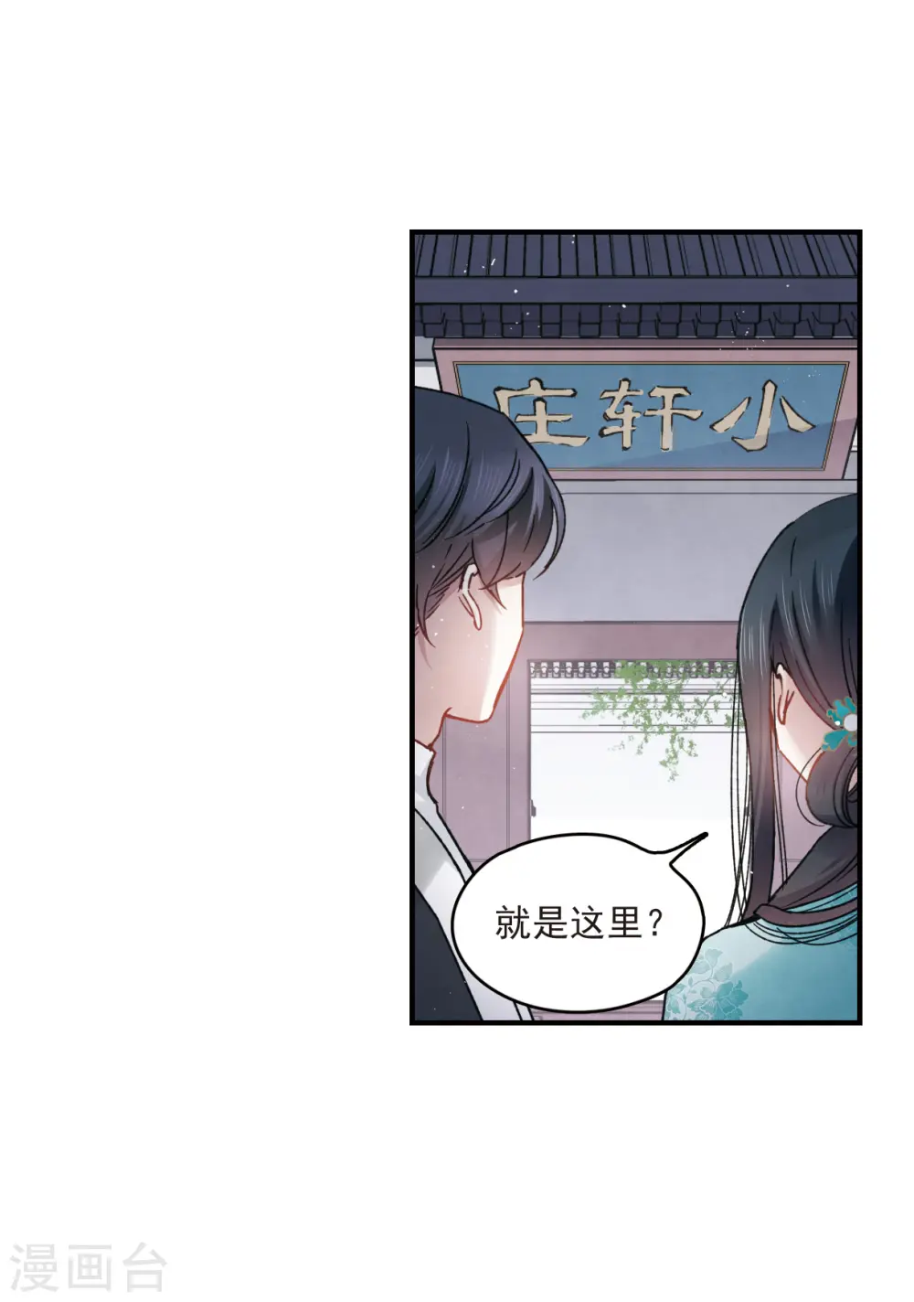 第11话1 别庄 第20页