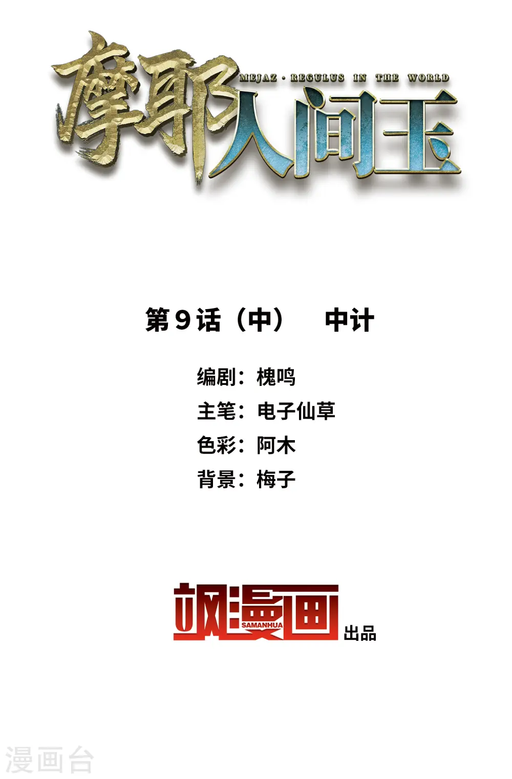 第9话2 中计 第2页