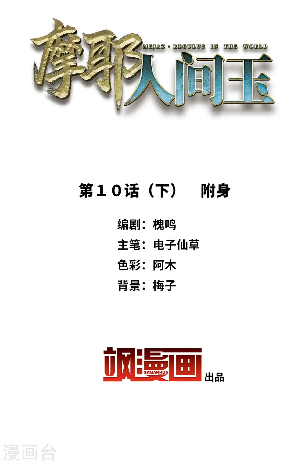 第10话2 附身 第2页