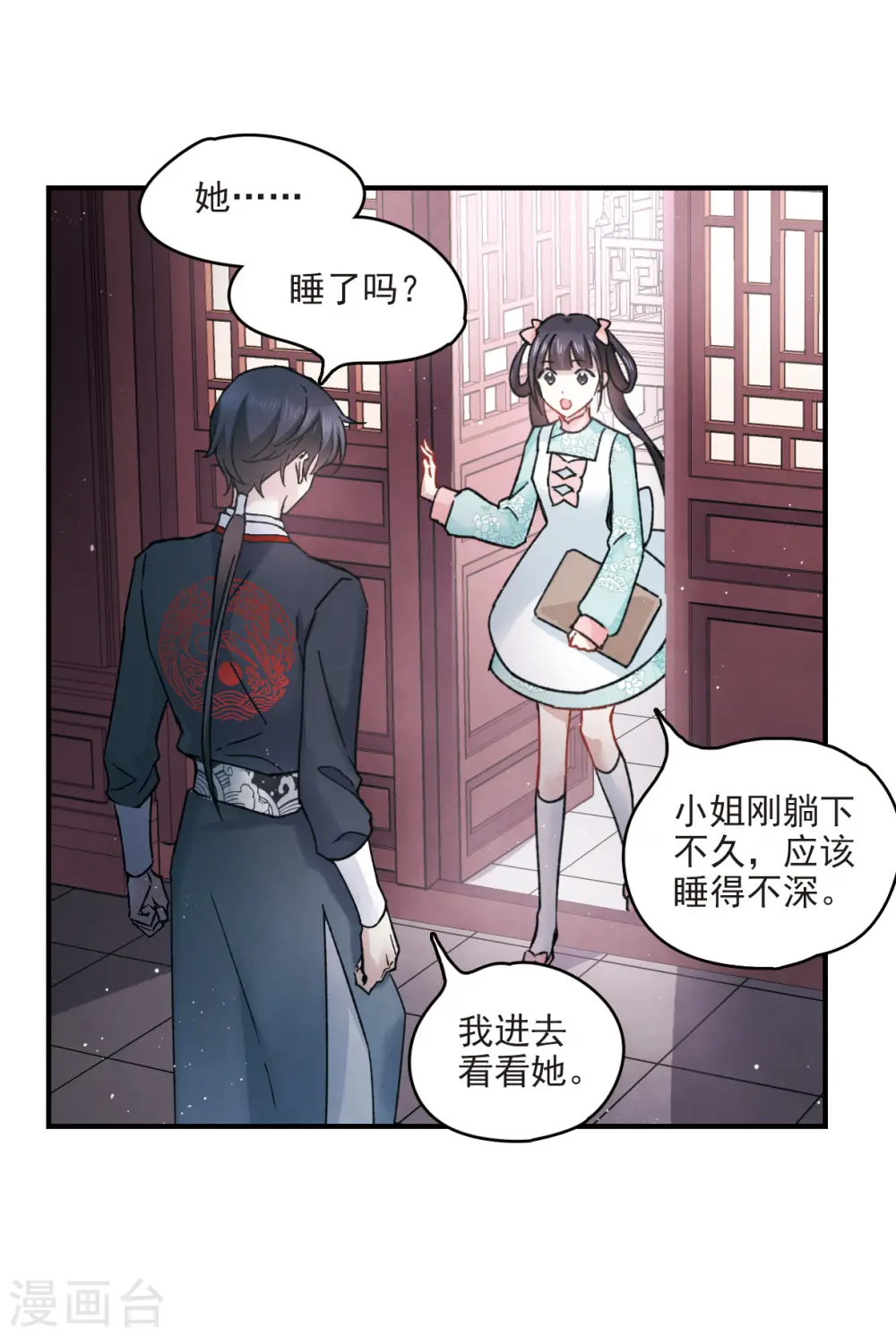 第10话2 附身 第10页