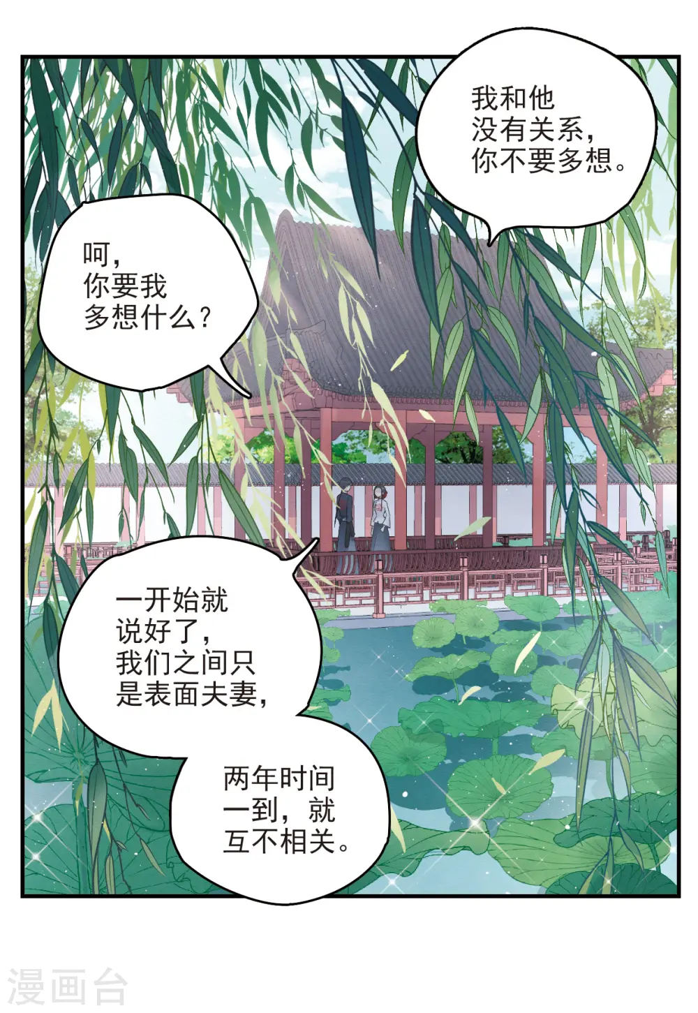 第8话3 误会 第4页