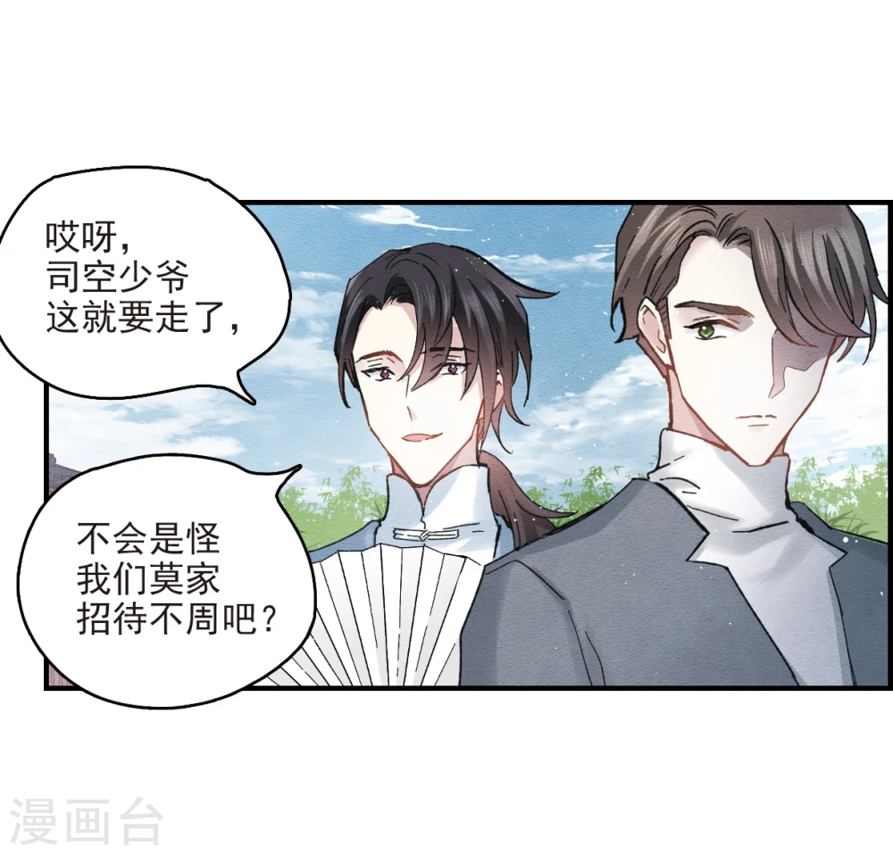 第8话2 误会 第5页