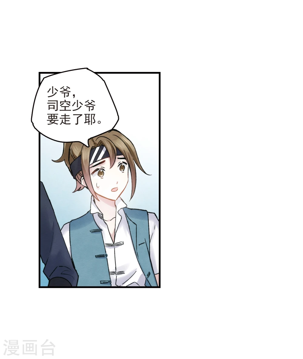 第8话2 误会 第10页