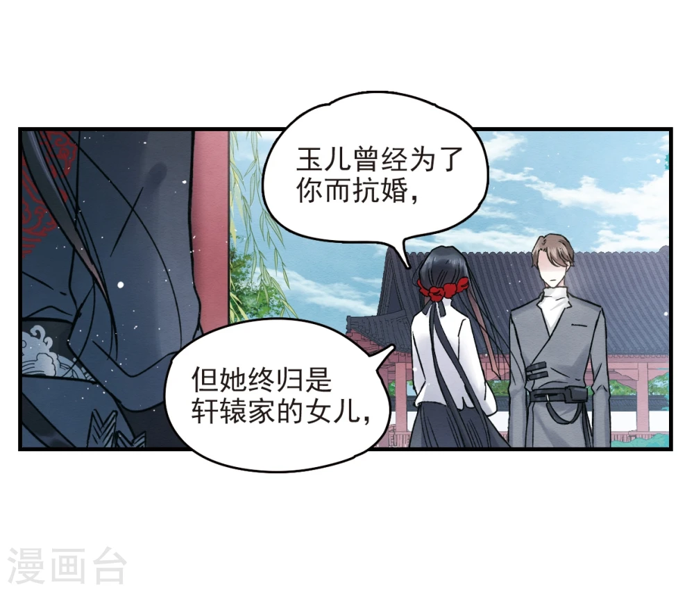 第8话2 误会 第17页