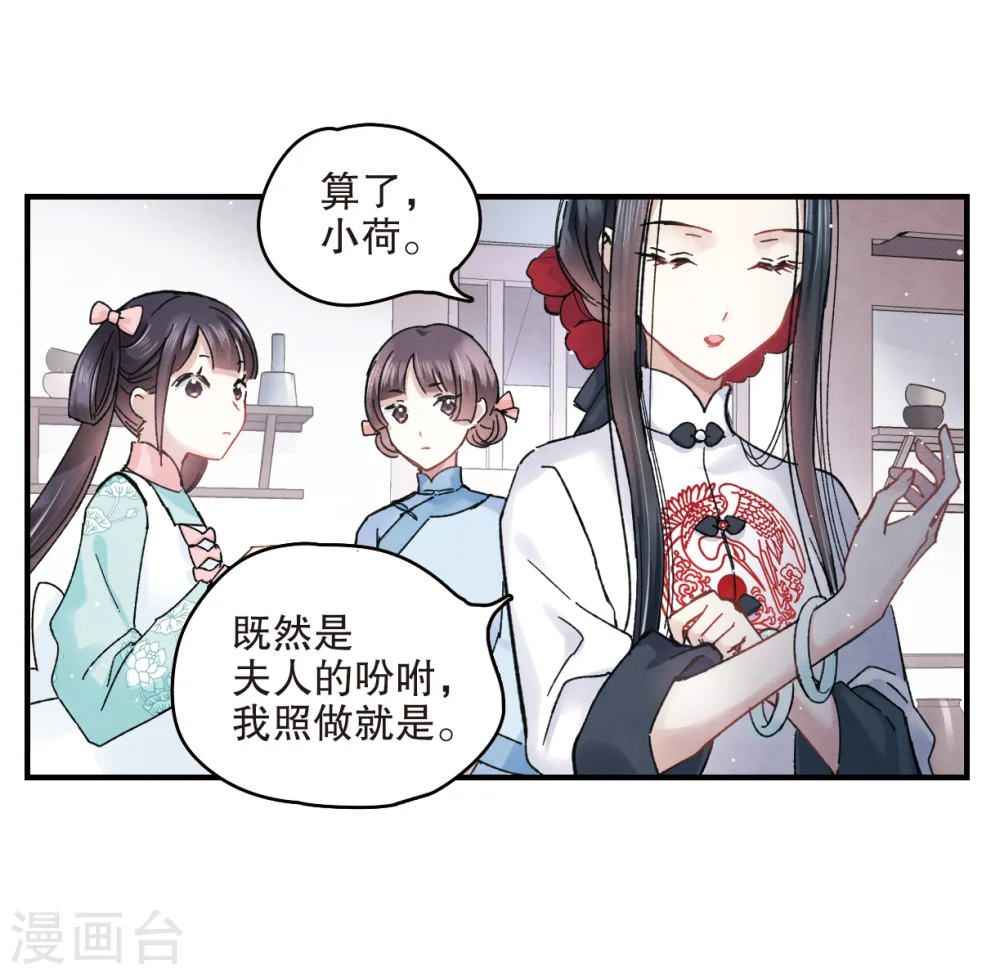 第7话2 离间 第7页
