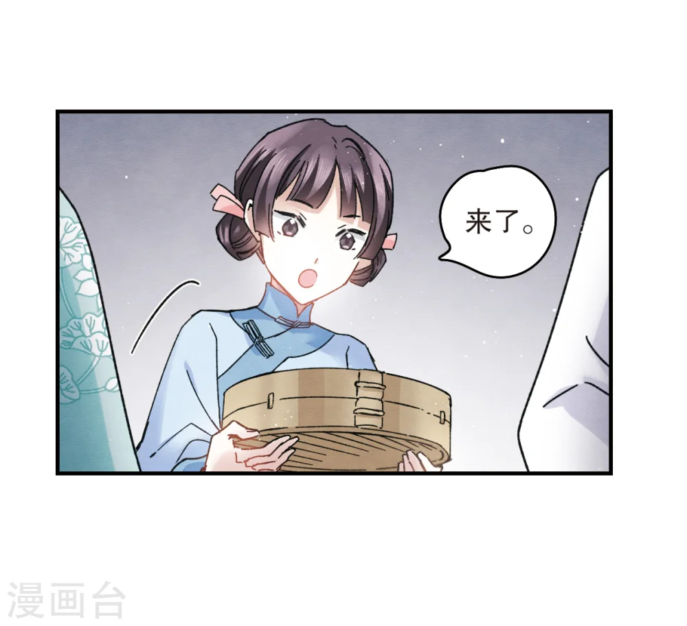 第7话2 离间 第16页