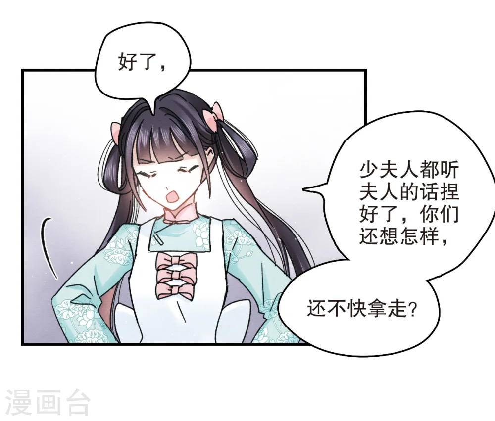 第7话2 离间 第18页