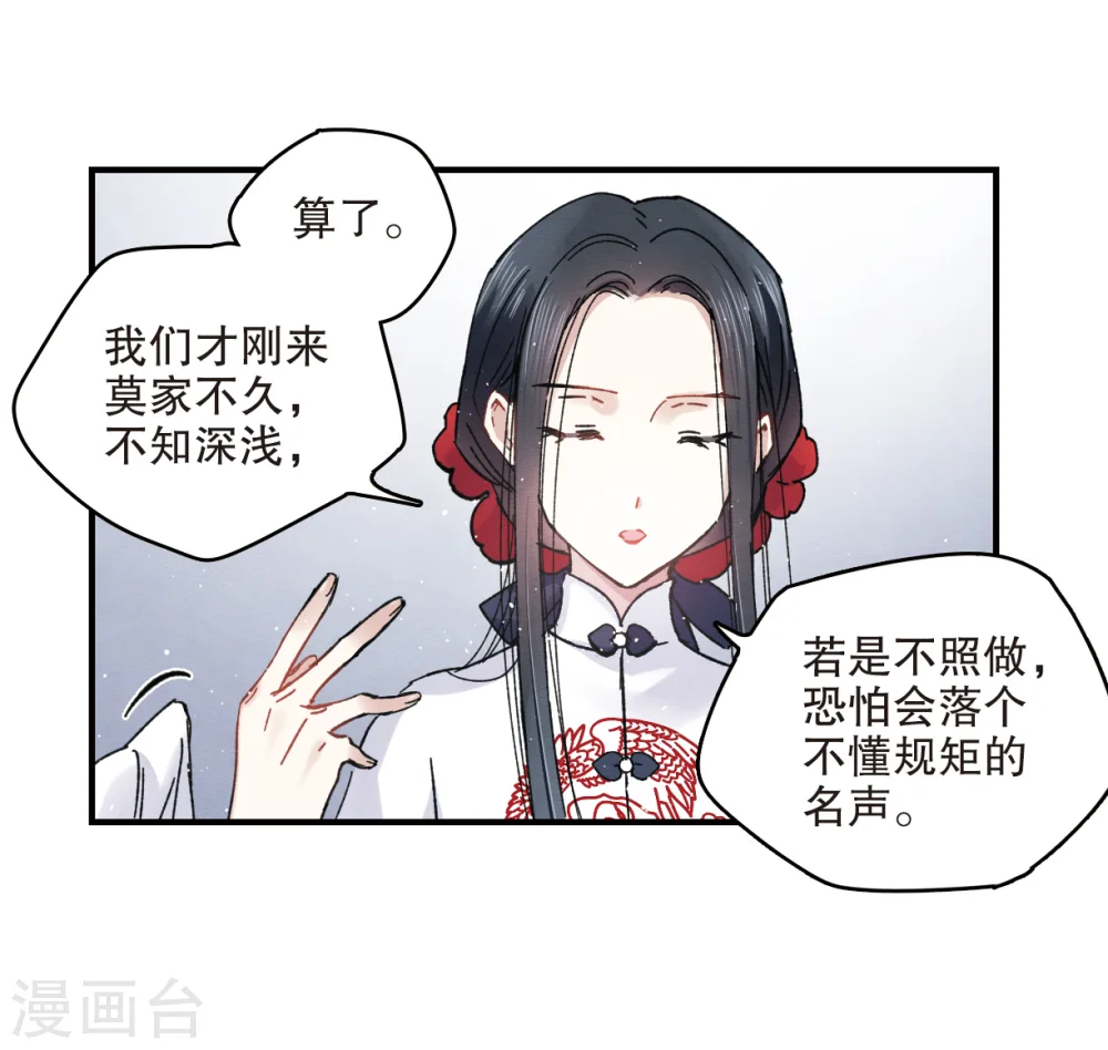 第7话2 离间 第22页