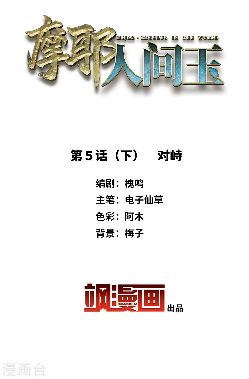 第5话2 对峙 第2页