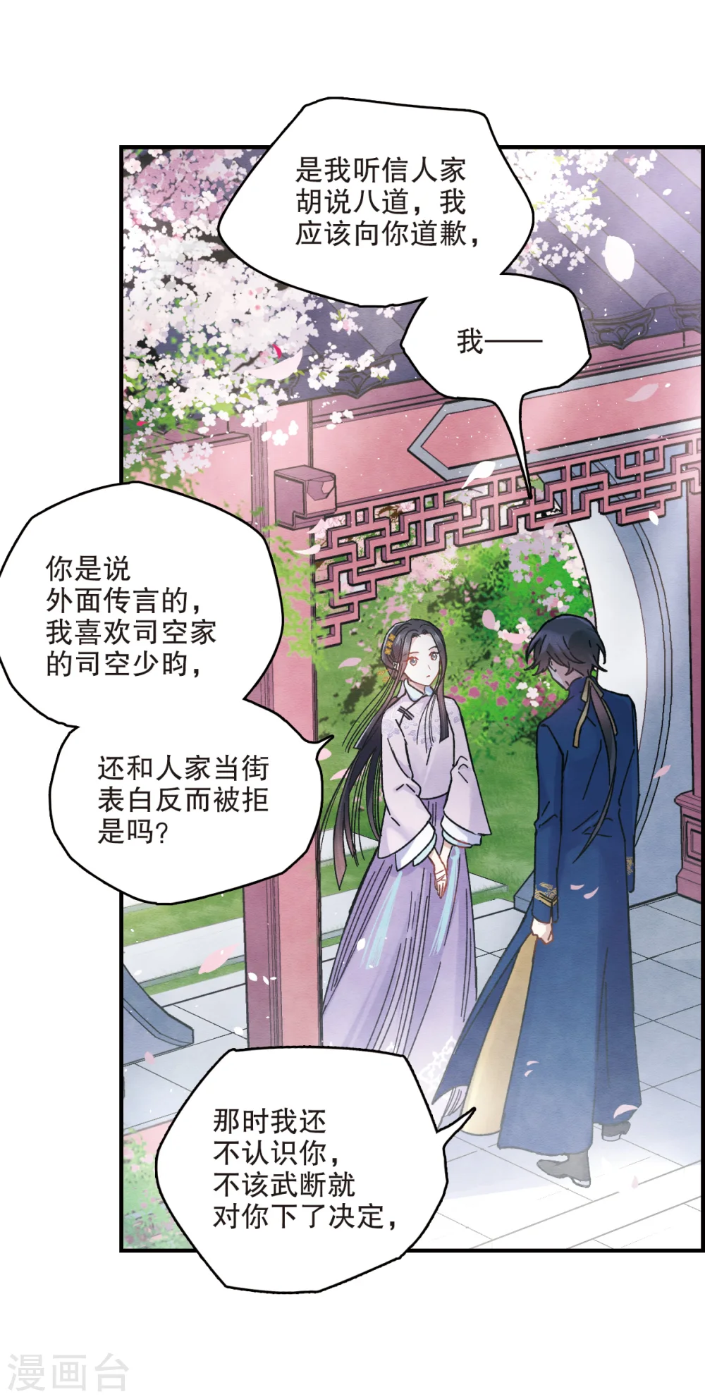 第5话2 对峙 第18页