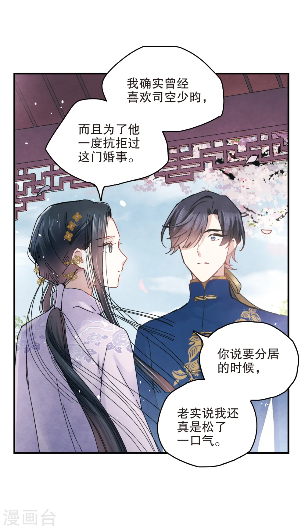 第5话2 对峙 第22页
