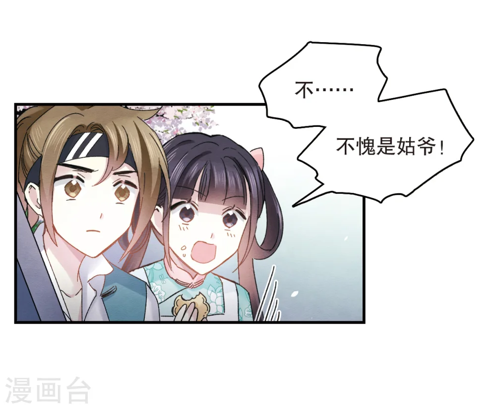 第5话2 对峙 第33页