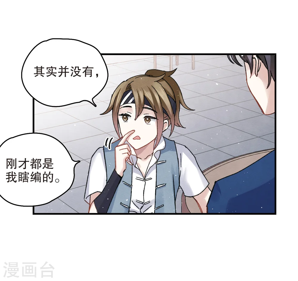 第7话1 离间 第6页