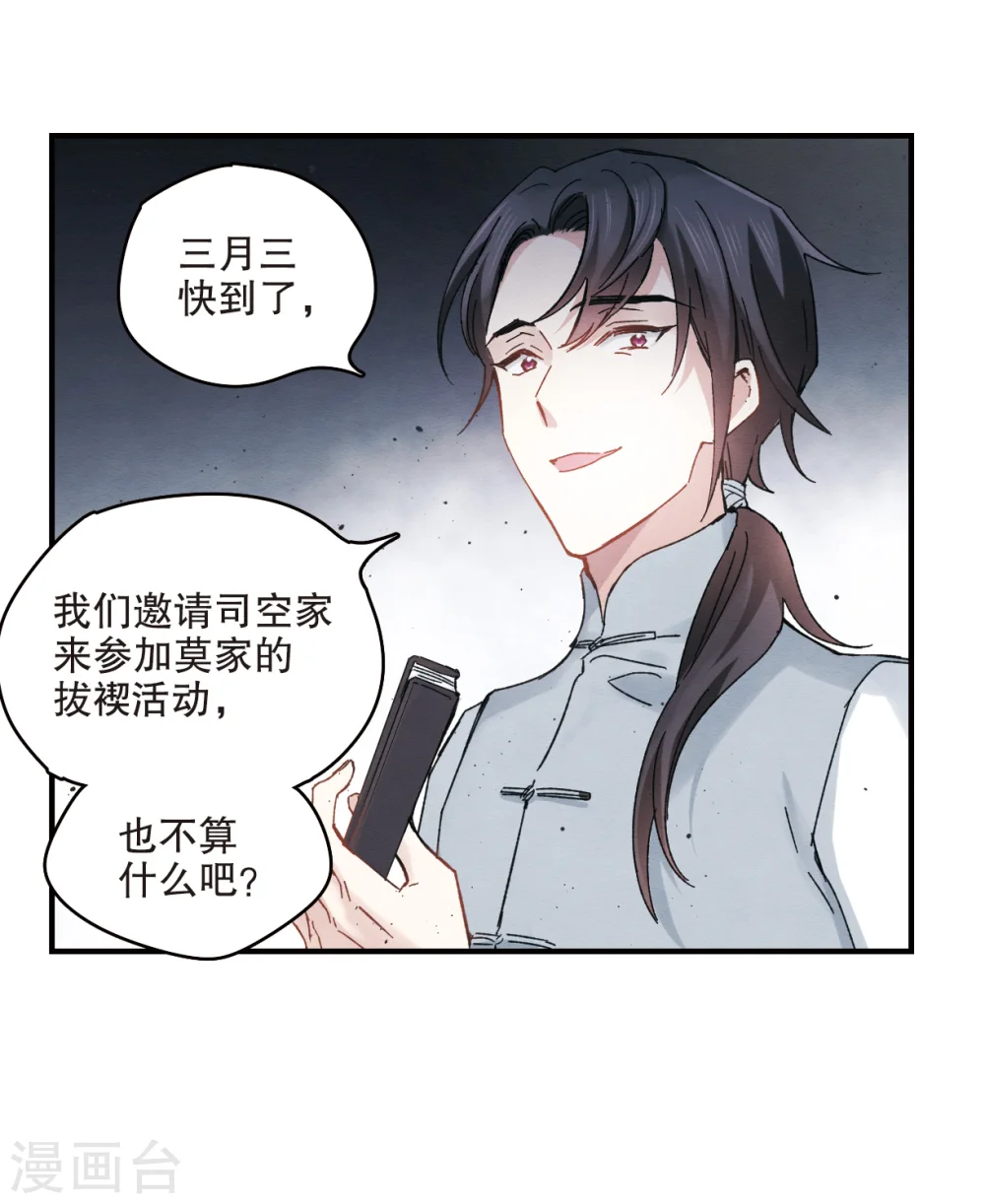 第7话1 离间 第50页