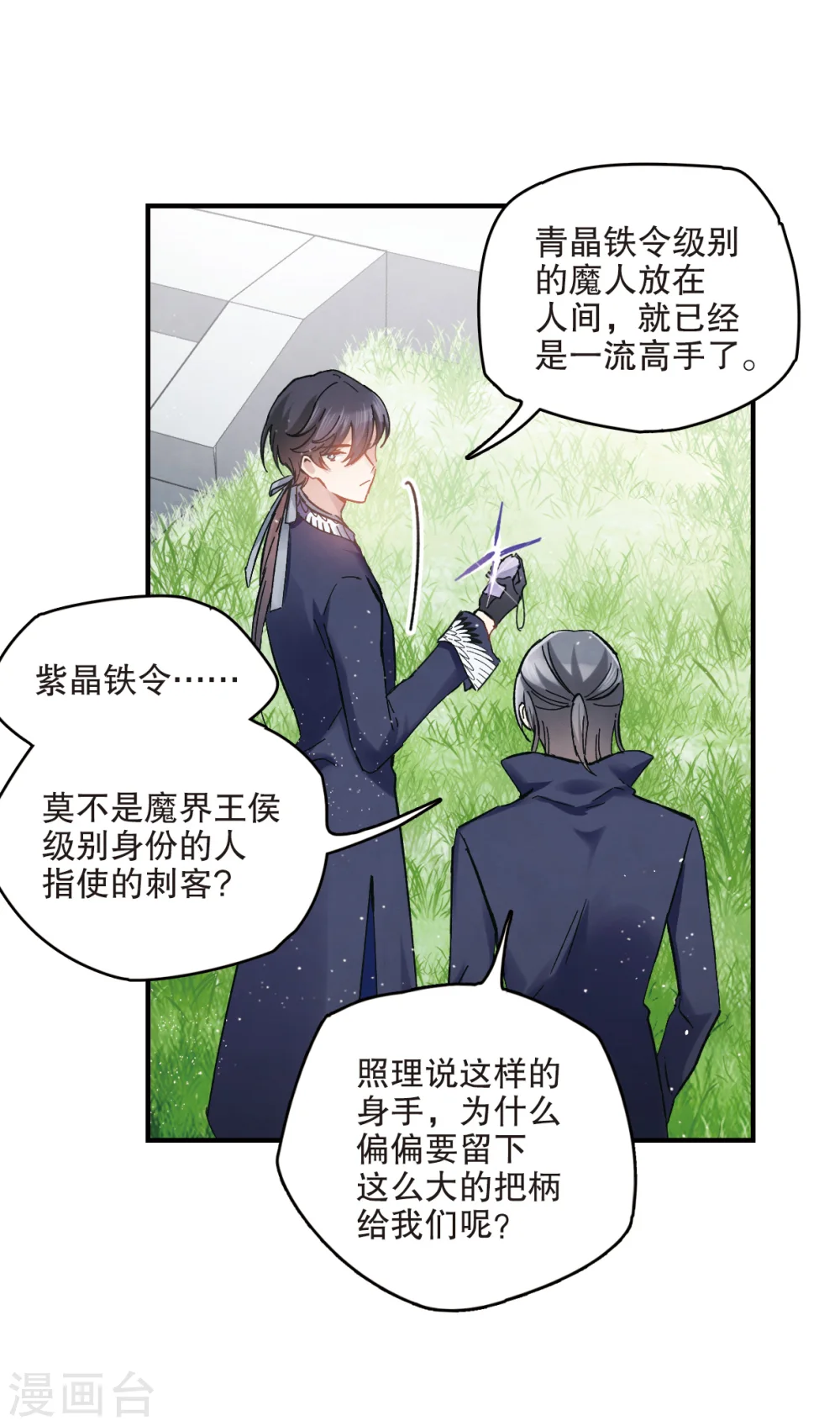 第3话1 危机 第34页