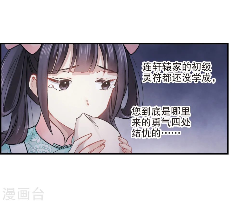第3话2 危机 第28页
