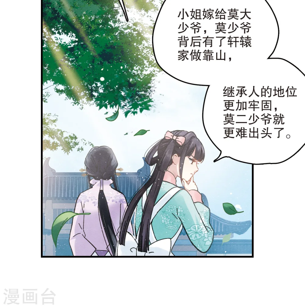 第2话2 敬茶 第23页