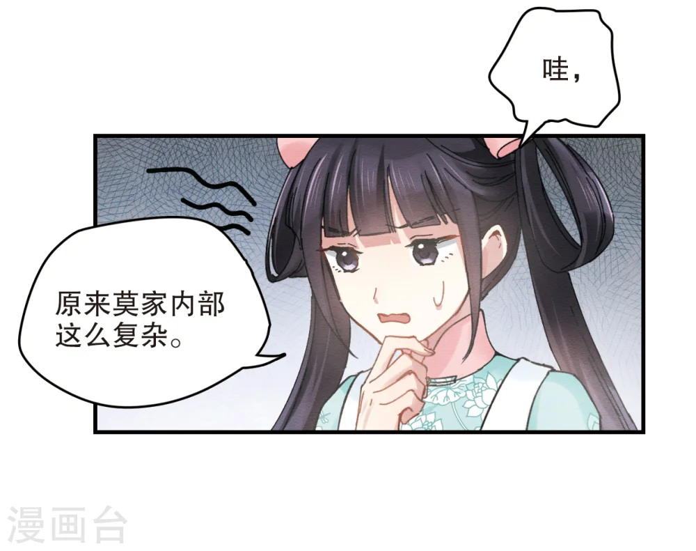 第2话2 敬茶 第24页