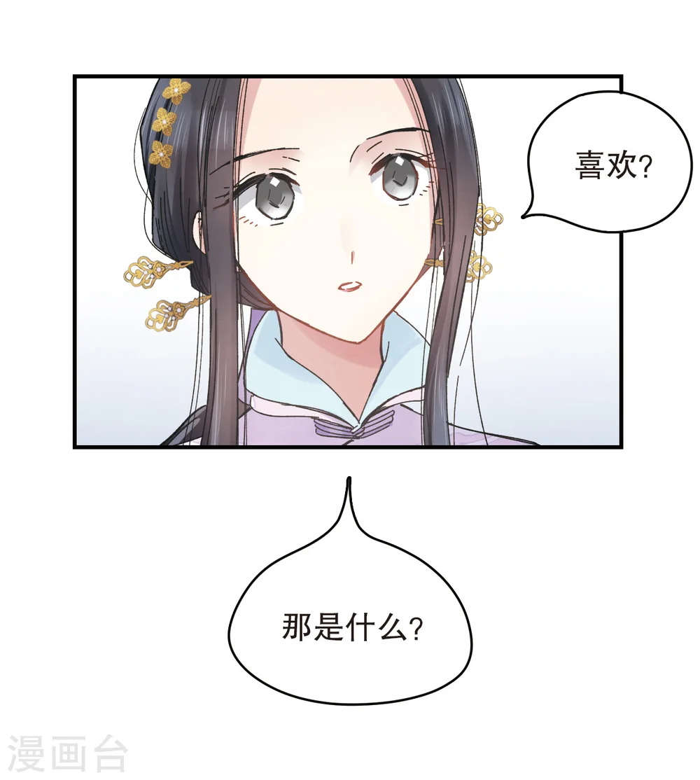 第2话2 敬茶 第33页
