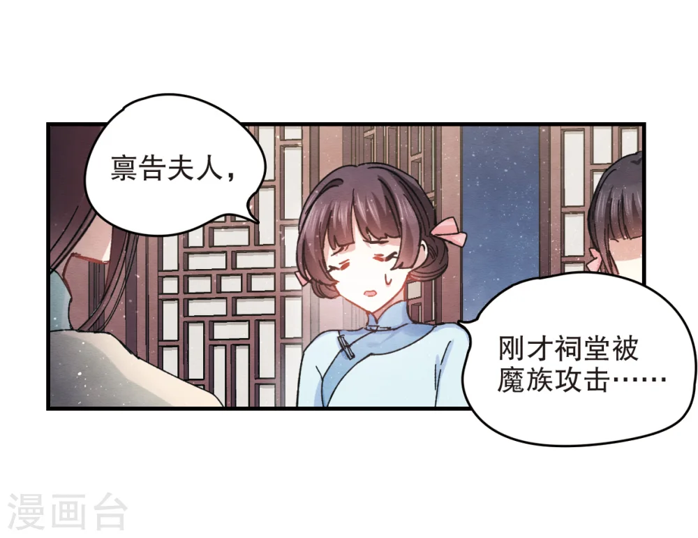 第4话2 夜袭 第16页