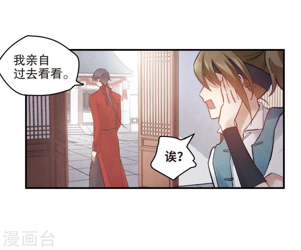 第2话1 敬茶 第15页
