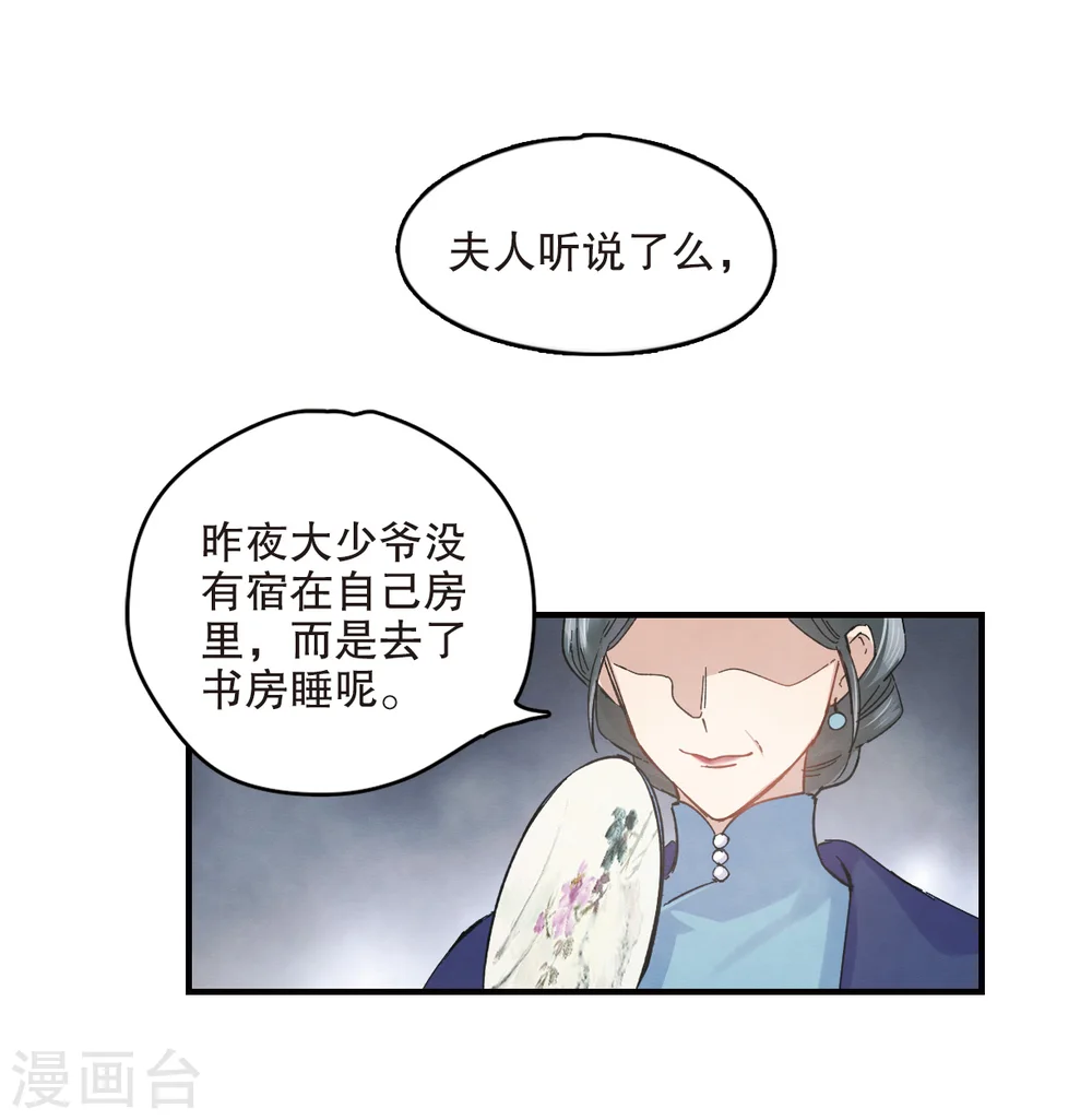 第2话1 敬茶 第23页
