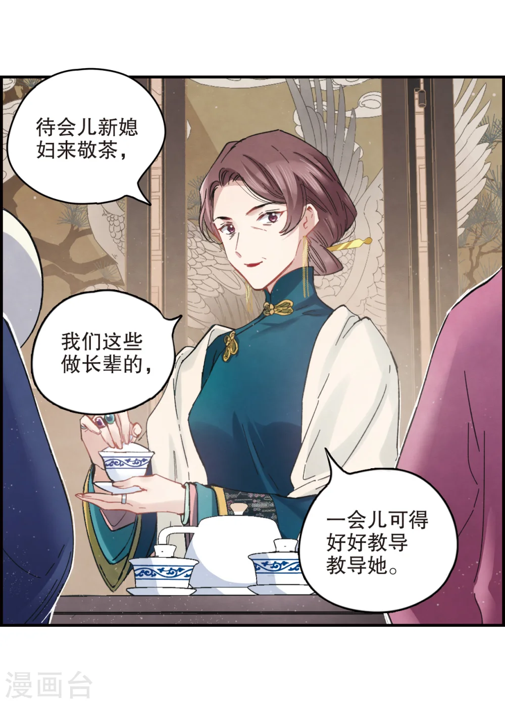 第2话1 敬茶 第26页