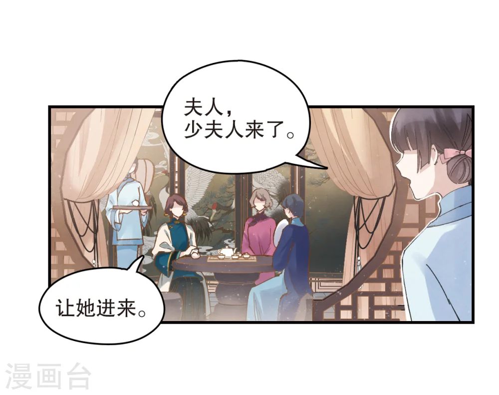 第2话1 敬茶 第27页