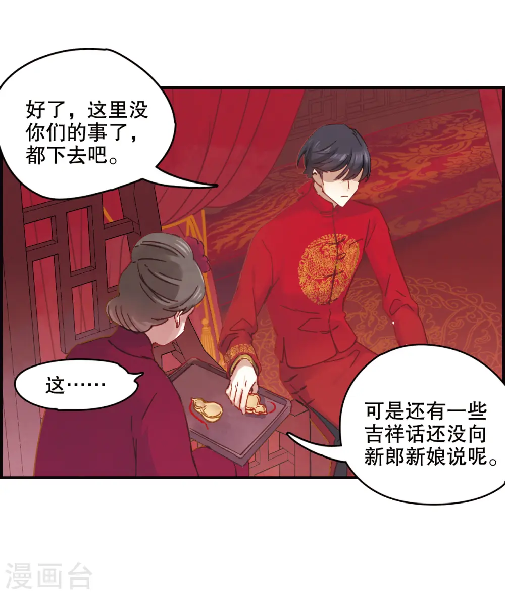 第1话1 大婚 第31页