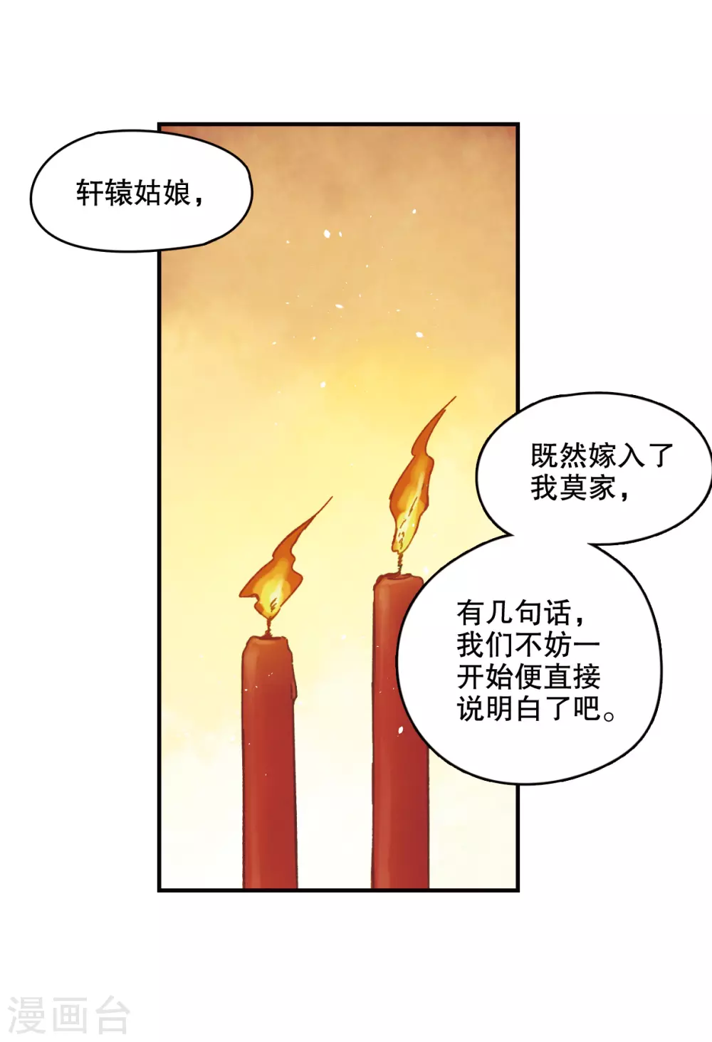 第1话1 大婚 第38页