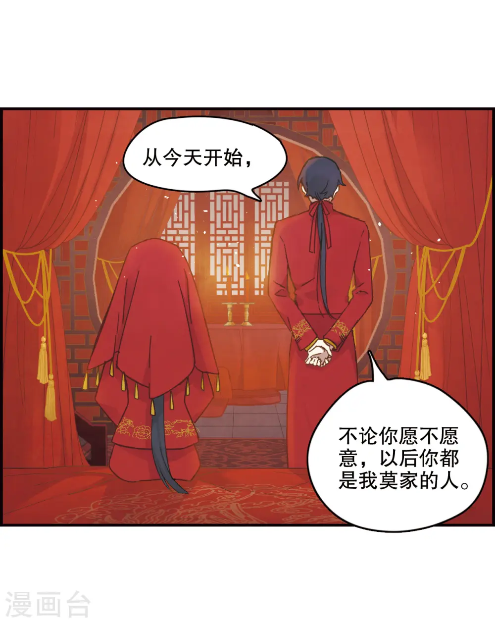 第1话1 大婚 第39页