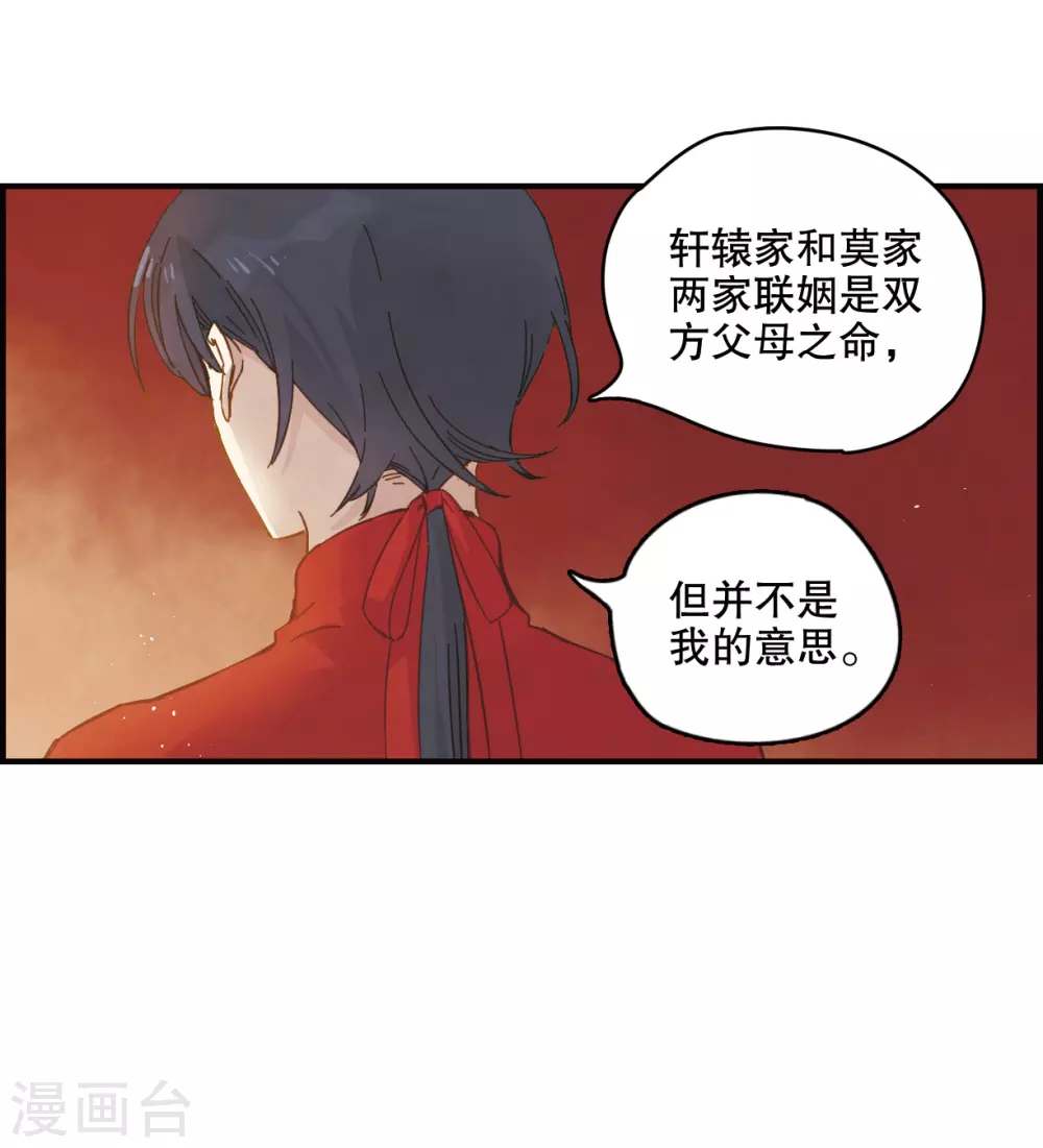 第1话1 大婚 第40页