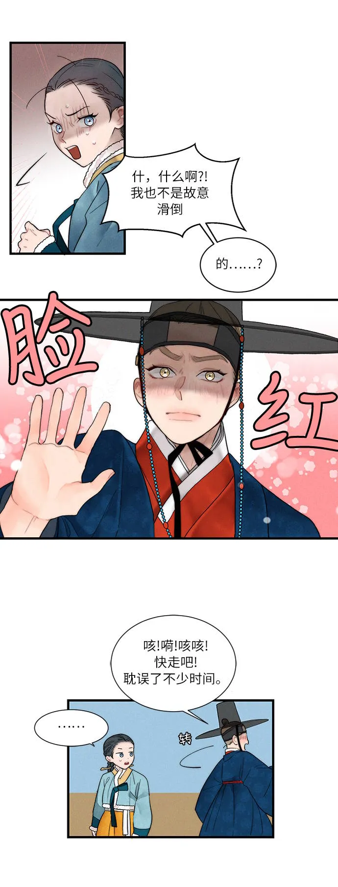 第6话 第6页
