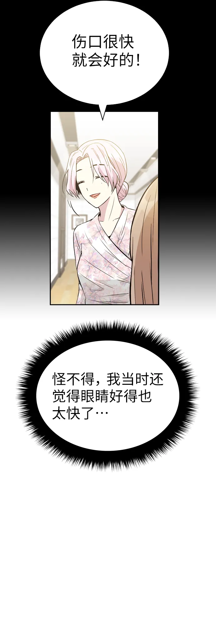 第25话 第77页