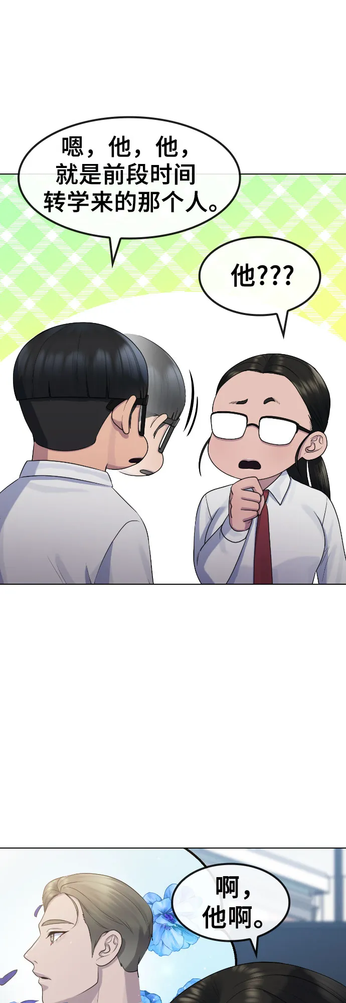 [第71话] 如果我出了什么事 第44页