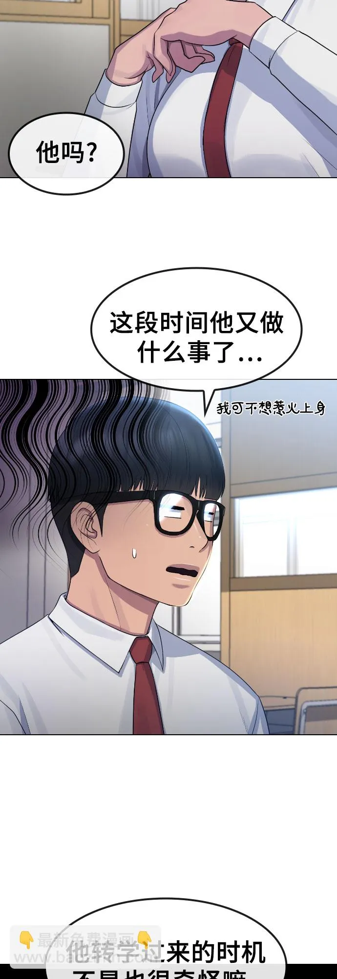 [第71话] 如果我出了什么事 第48页