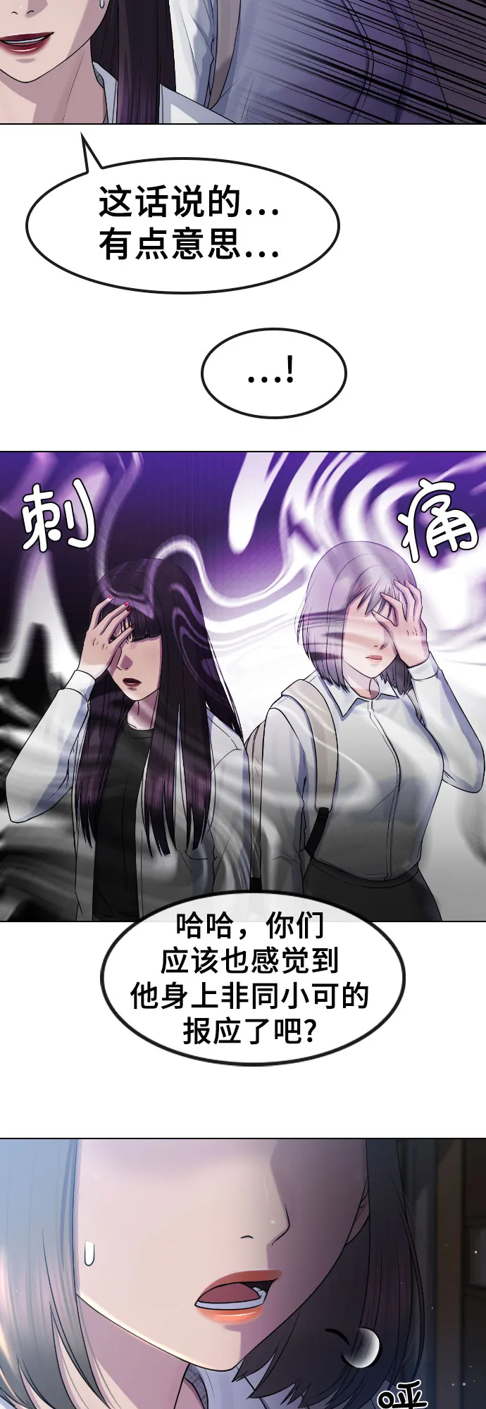 [第68话] 表白 第21页