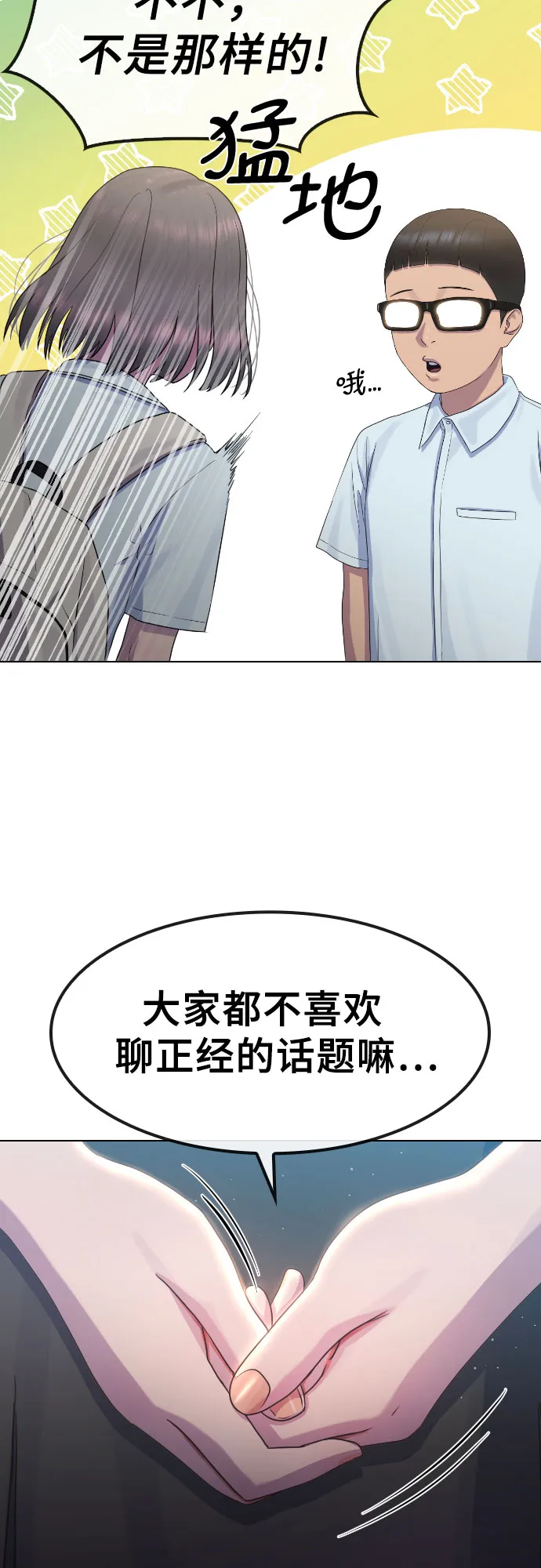 [第64话] 无人知晓的秘密 第46页