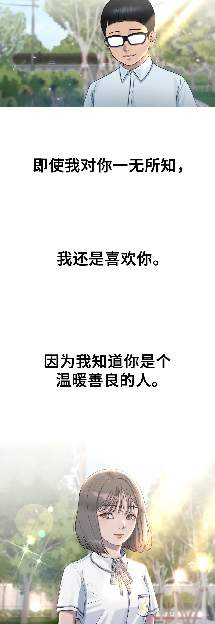 [第65话] 正确的方法 第28页