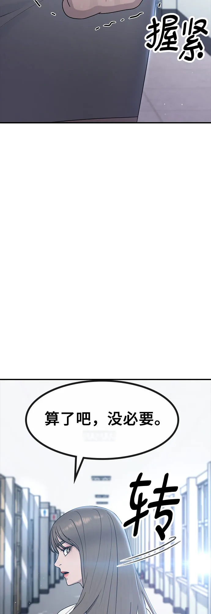 [第56话] 偏执狂 第37页