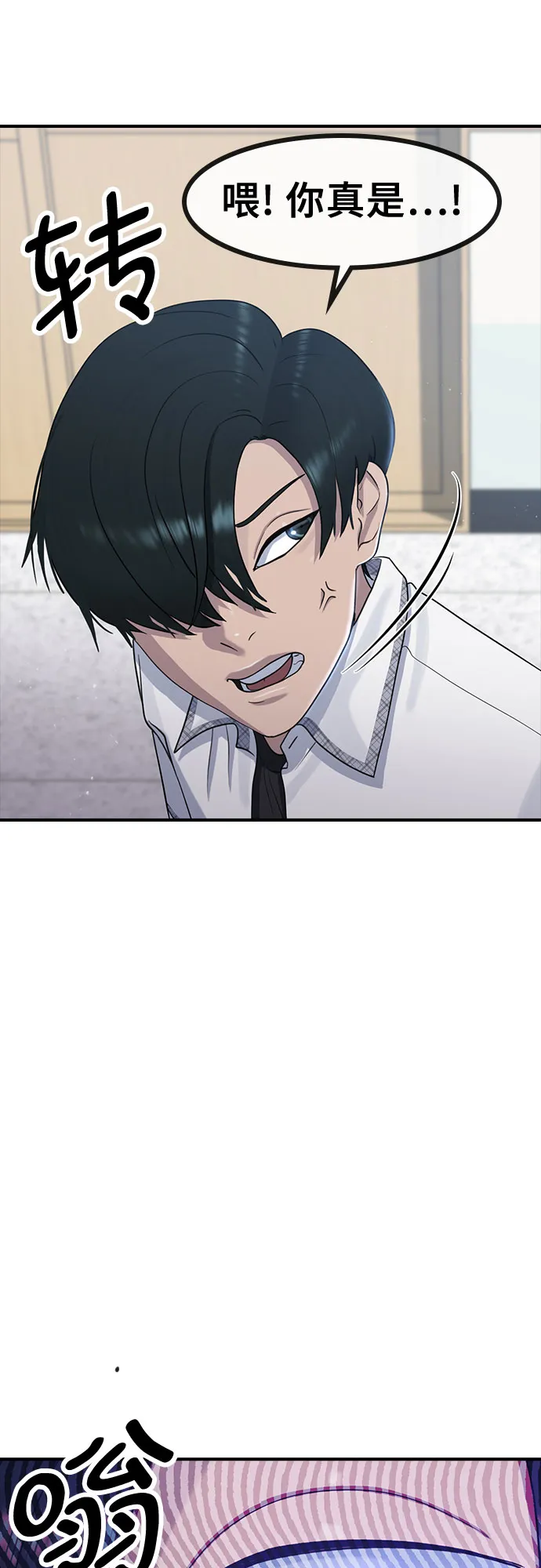 [第56话] 偏执狂 第53页