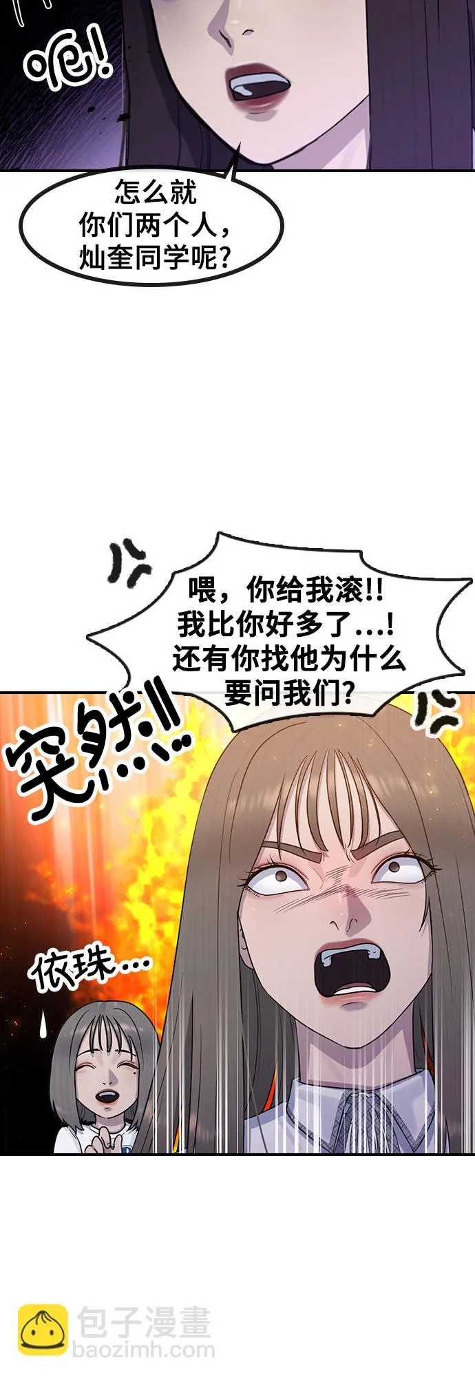 [第55话] 主体 第29页