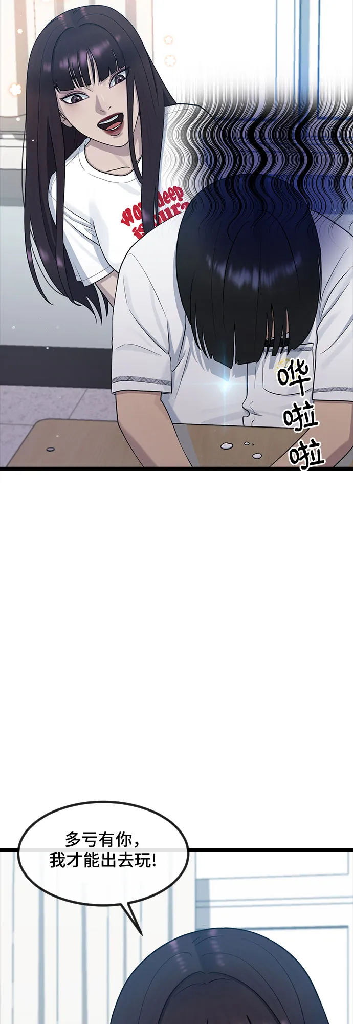 [第53话] 不确定性 第28页