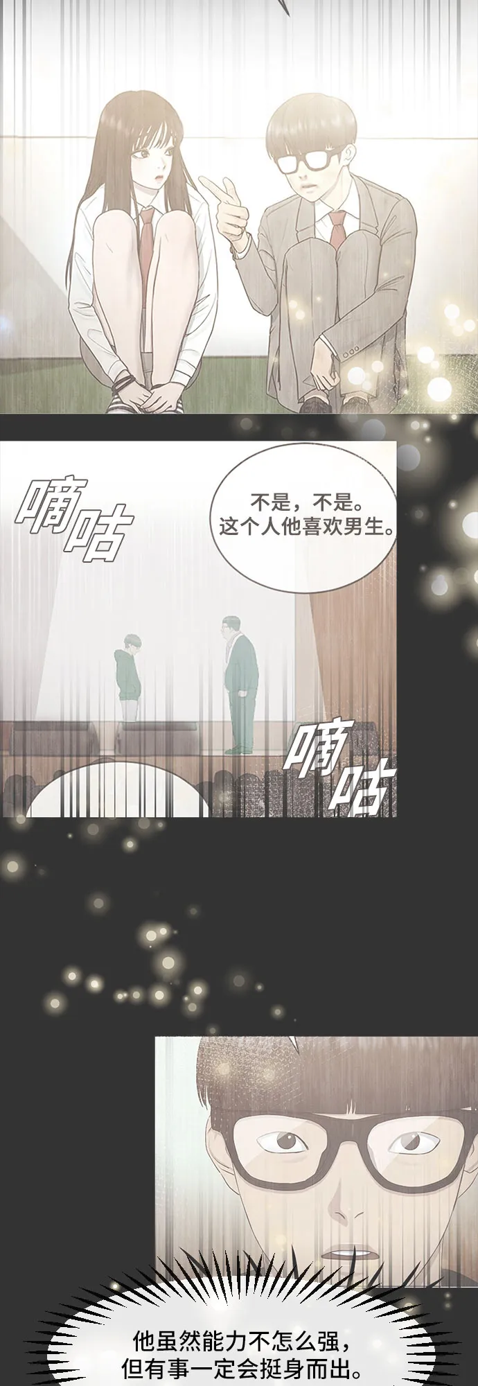 [第52话] 苦恼 第42页