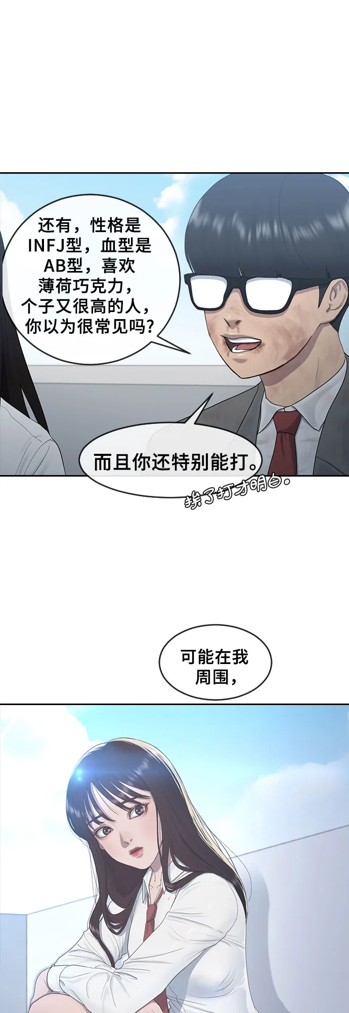 [第10话] 不知道而已 第33页