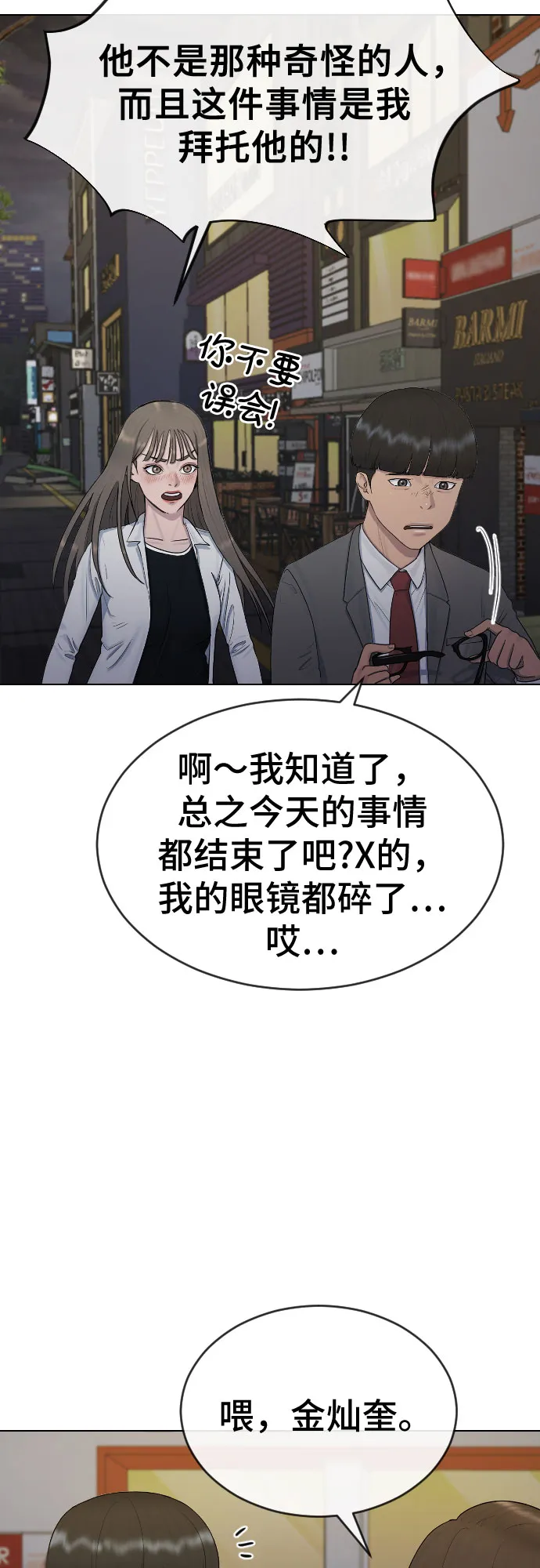 [第24话] 刺激疗法 第31页