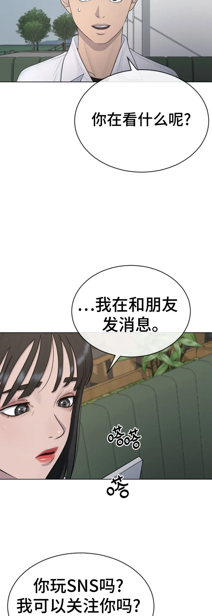 [第27话] 无礼 第15页