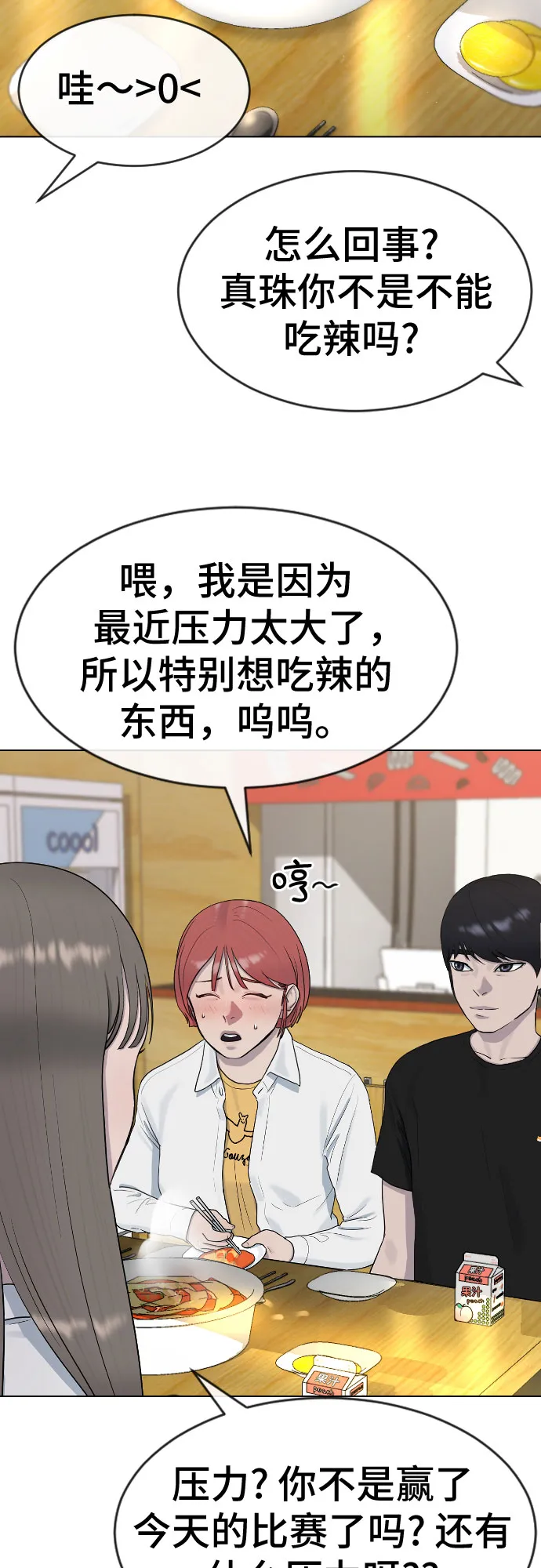 [第44话] 不必认同的人 第2页